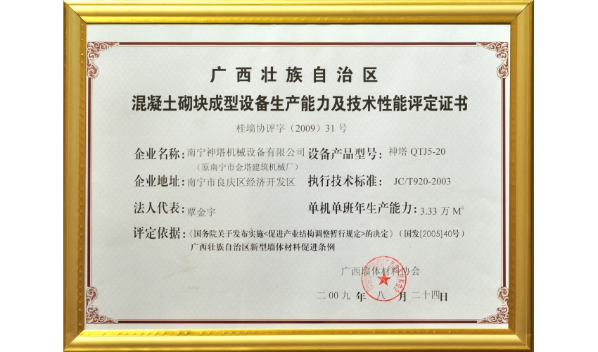 QTJ5-20評(píng)定證書